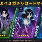 Ver.7.0〜7.3 全ガチャ & 7.xにアリスなし！？ — 早期スネージナヤロードマップ【原神/げんしん】