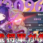 【原神】完凸ニコで雷電将軍がほんとうにぶっ壊れたお話。※ガチ最強編成更新