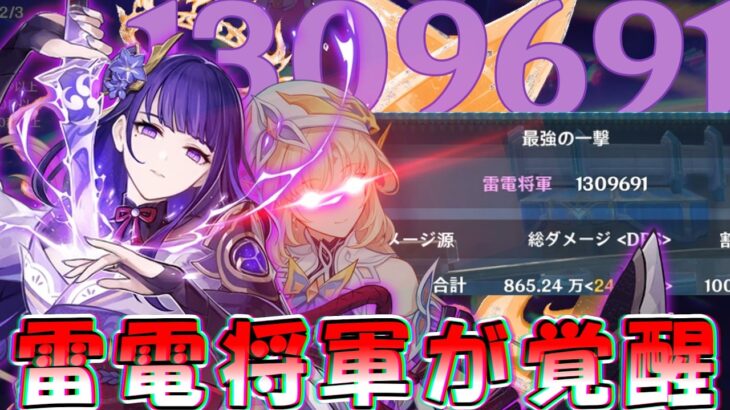 【原神】完凸ニコで雷電将軍がほんとうにぶっ壊れたお話。※ガチ最強編成更新