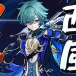 【原神】連撃爽快キャラ！新★5「ローエン」性能判明。元素爆発カットがヤバすぎる。