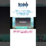 原神 コード＆ガチャ情報！ニコ、ローエン、プルーネキター！スネージナヤの旅人が写っているだと！コラボ情報も盛り沢山！ #原神 #genshinimpact #genshin #コラボ#スネージナヤ