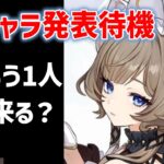 【19時来ず】Luna Ⅷ新キャラ立ち絵発表待機　原神　genshin