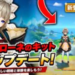 速報！サンドローネ性能が更新…まさかの内容だった！？【原神】