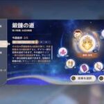【原神】まったり原神【5/2 鍛錬の道 3キャラ目】