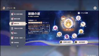 【原神】まったり原神【5/2 鍛錬の道 3キャラ目】