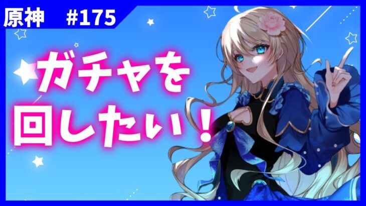 【原神】ガチャしたりシアターしたり【#泡沫六花】