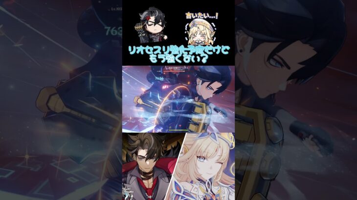 【原神】ほな集録いないのも納得かぁ #原神 #genshin #genshinimpact #リオセスリ #ニコ #シトラリ #ドゥリン