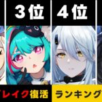 【人気ゲーム ランキング 05/09】 原神 が NTE を超えて１位へ – 覇権ゲームの貫録 / 無限大ANANTA のリークの話 / スノウブレイク の復活と検閲