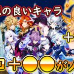 【原神】ニコと相性がいいキャラは誰だ？ニコ＋●●が最強になる気がするww #原神  #ねるめろ #ねるめろ切り抜き