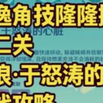 【原神】「奇逸角技隆隆擂台」第二关攻略 #原神#原神创作者激励计划#原神纳塔#原神攻略