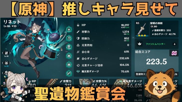 【原神】推しキャラ見せて　聖遺物鑑賞会　コロンビーナ経験値本禁止縛り育成　精鋭狩り・聖遺物鑑賞　#原神  #参加型  #聖遺物鑑賞 #ライブ配信