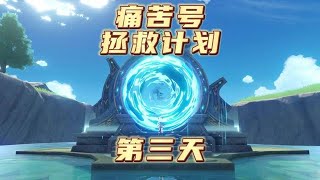 原神3.4深渊散兵和魈谁更好用？痛苦号第三天！ #磬弦奏华夜 #原神 #原神攻略