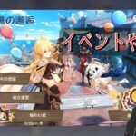 【原神】イベント終了間近！ミニゲーム制覇と新キャラの育成準備