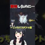 [原神]無課金勢、ガチャで現実を見るの会 #shorts #原神