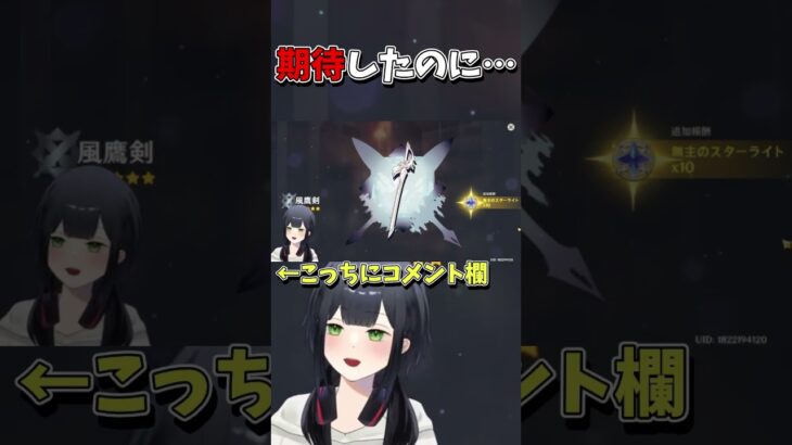 [原神]無課金勢、ガチャで現実を見るの会 #shorts #原神