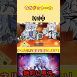 【緊急事態】今の原神、ドットーレがやばい。【voicevox原神コント】 #genshinimpact #hoyocreators