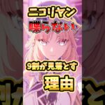 【原神】9割が見落とすニコリヤンが喋らない理由を解説！