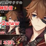 【原神】ガチャ→探索→ガチャ※声ほぼ完治【雑談】