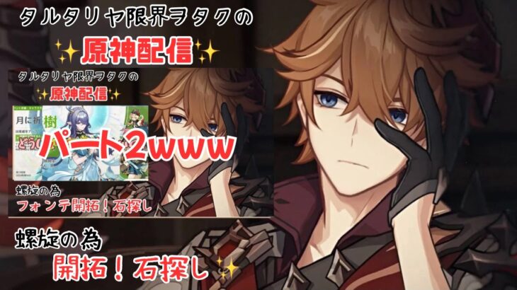【原神】ガチャ→探索→ガチャ※声ほぼ完治【雑談】