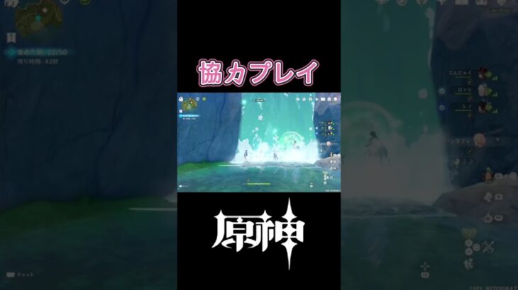 他人の世界の挑戦をみんなで協力しながら攻略する#原神