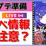 【原神】ガチャ＆イベント詳細＆プルーネPVが来た！全部見て備えを語り合おう！【概要欄読んでね】