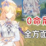 【原神】0命完全體 二命=最強加攻 ！尼可全方面強度實測