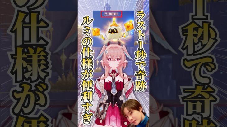 【原神】ラスト1秒で奇跡！ルミのギミック攻略が便利すぎ！  #shorts  #genshinimpact
