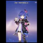 【原神】プルーネを引いたらできること【創作体験サーバー】