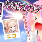 【原神】ネタバレ注意！３連続でガチャすり抜けたから今回は確実なのをいいことに２人お迎えしたいヴァンパイア【秘間慈ぱね/ぶいぱい】
