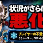最悪の展開に… サンドローネ炎上がさらに悪化！？ 完凸レーザーとロボット変更に批判殺到！【原神】