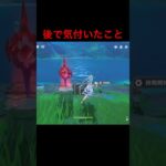 【原神】後で気付いたこと😳