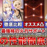 【原神】最強攻撃サポーター「ニコ」がヤバすぎる！？ベネットを超えることはできるのか…？【ゆっくり解説】