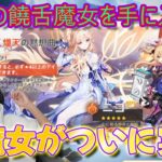 ついに魔女実装！ニコさん手に入れる！【原神ガチャ】