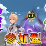 【原神・参加型】 武器種縛りで最強は法器と認めよう！地方伝説は倒せんのかって話よ！　～法器キャラ縛り～【原神】