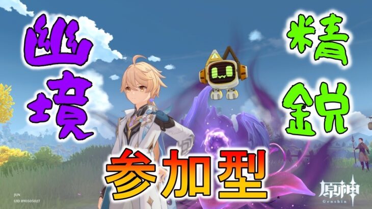 【原神・参加型】 武器種縛りで最強は法器と認めよう！地方伝説は倒せんのかって話よ！　～法器キャラ縛り～【原神】
