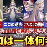 【原神】ニコって一体何者！？天の使いのヤバすぎる過去とニコが歩んだ軌跡【ゆっくり解説】