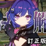 【原神】★４「プルーネ」は強いのか？無凸＆完凸で解説。性能/武器/聖遺物/凸効果…全てが分かる！【訂正版】