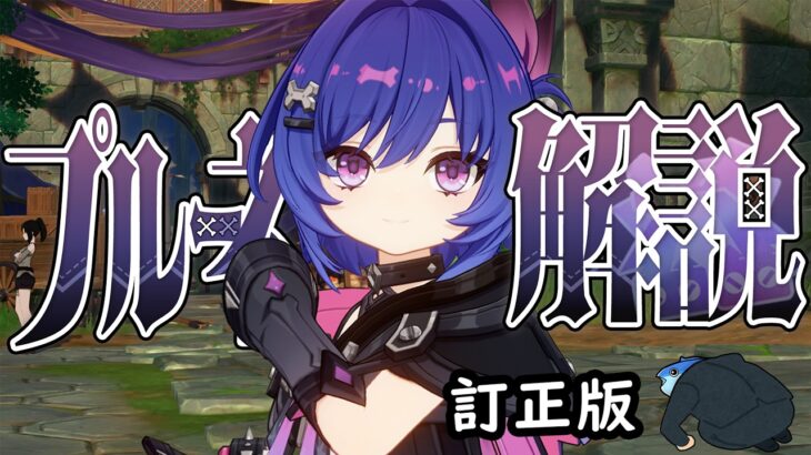 【原神】★４「プルーネ」は強いのか？無凸＆完凸で解説。性能/武器/聖遺物/凸効果…全てが分かる！【訂正版】