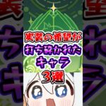 【原神】実装の希望が打ち砕かれたキャラ3選#原神 #genshinimpact