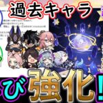 【原神】公式Xが意味深ポスト⁉過去キャラ強化再び⁉
