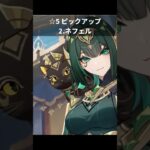 【原神】バージョン6.5後半ガチャが熱すぎる！