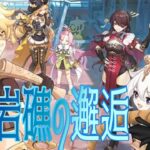 【原神】滑り込みでイベント攻略【黒ヤギ】