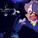 【原神】召使の幻想シアター　Ver.Luna.Ⅵ（5月）アルカナ２（月諭、深罪の侵礼者）をスター勲章獲得でやってみただけ＋エンドロール