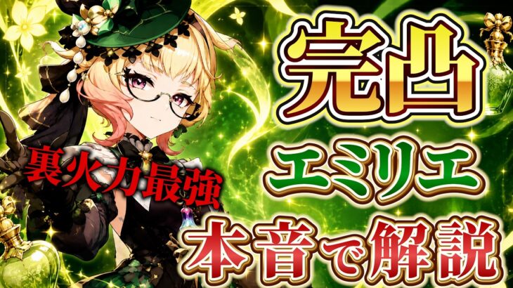 【原神】完凸エミリエは引く価値ある？裏火力最強クラスの強み・弱みを本音で評価