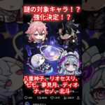 【原神】まさかのあのキャラまで強化？超電導が最強になるのか！？#shorts