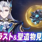 【原神】キャラストーリーと聖遺物を考察するぞ！！！スカーク聖遺物などなど。　※ネタバレ禁止【完全初見】