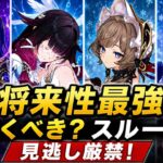6.7ガチャがヤバすぎる…無課金勢は絶対注意【原神】