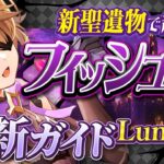 【原神】配布なのに限定級…フィッシュルが今、最強サブアタッカーな理由　おすすめ武器・聖遺物・パーティ・目標ステータス【げんしん】