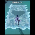 【原神】凍結反応で見れる隠しハートが最高にかわいい理由
