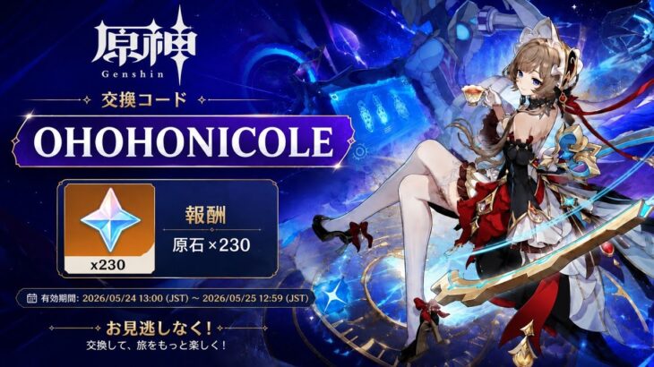 【原神】緊急速報！！サンドローネ実装確定！無料原石コード配布＆アニメ最新情報まとめ！